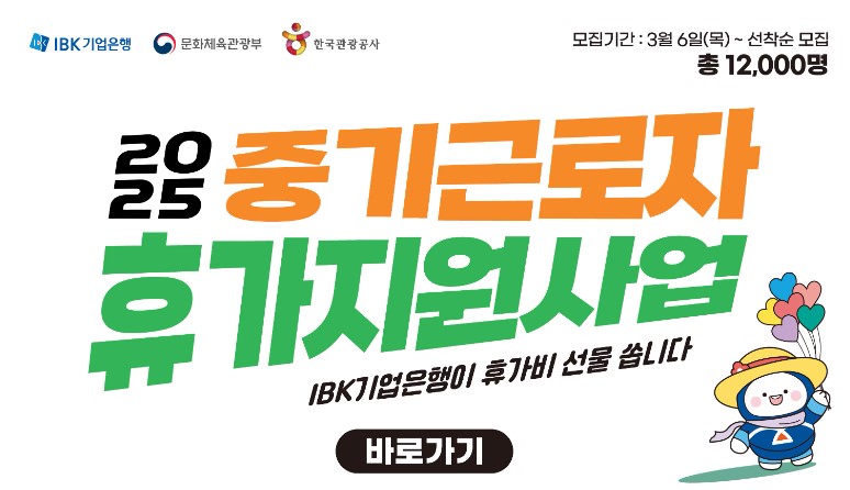 근로자 휴가지원사업 신청