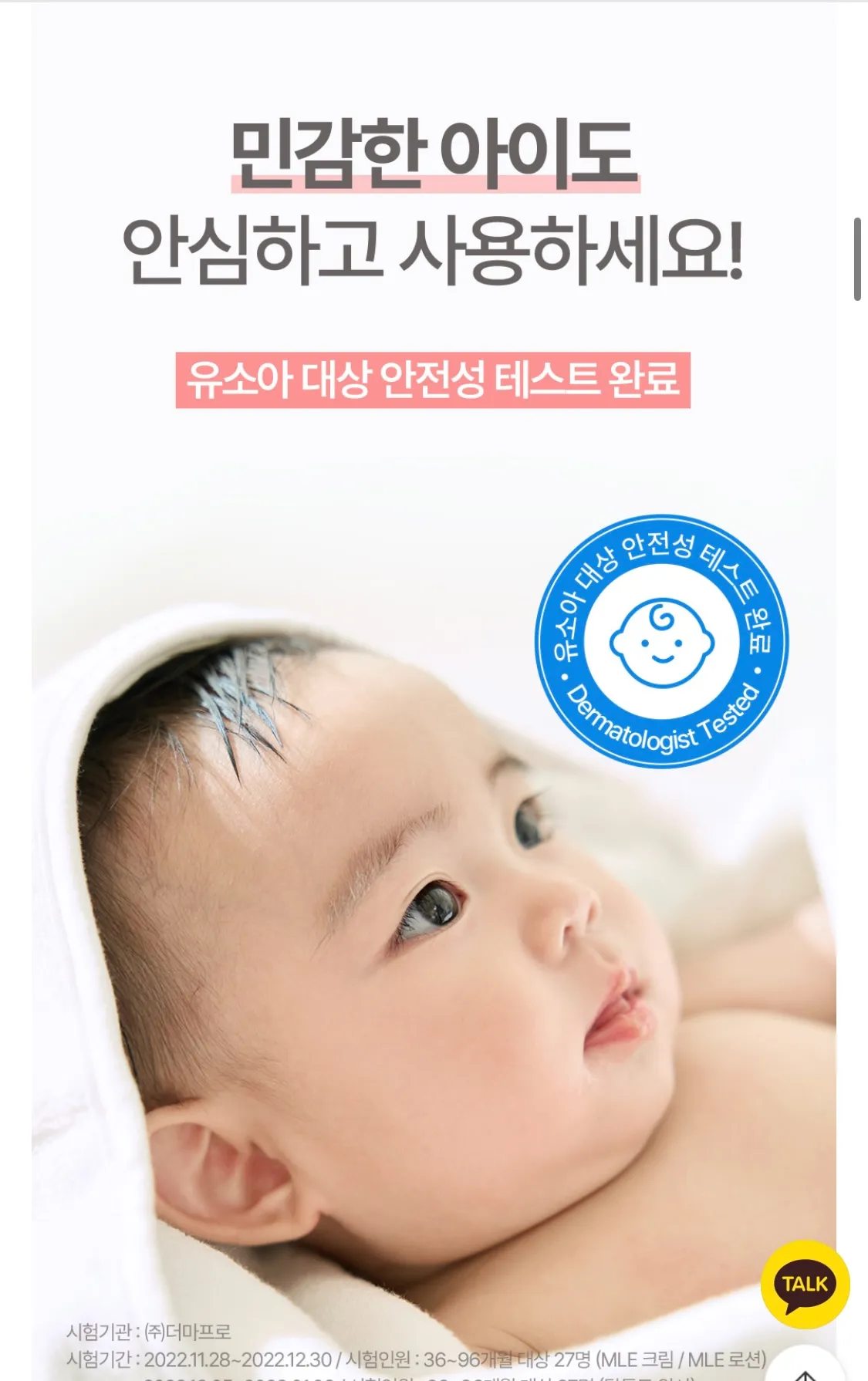 아토팜 MLE로션