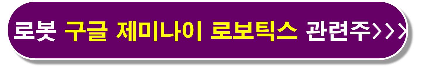 LLM AI로봇 관련주 7