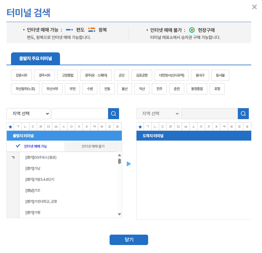 버스타고 시외버스 예약방법