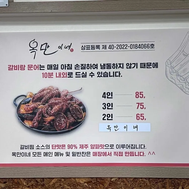 제주 한림 해물집 '옥만이네'