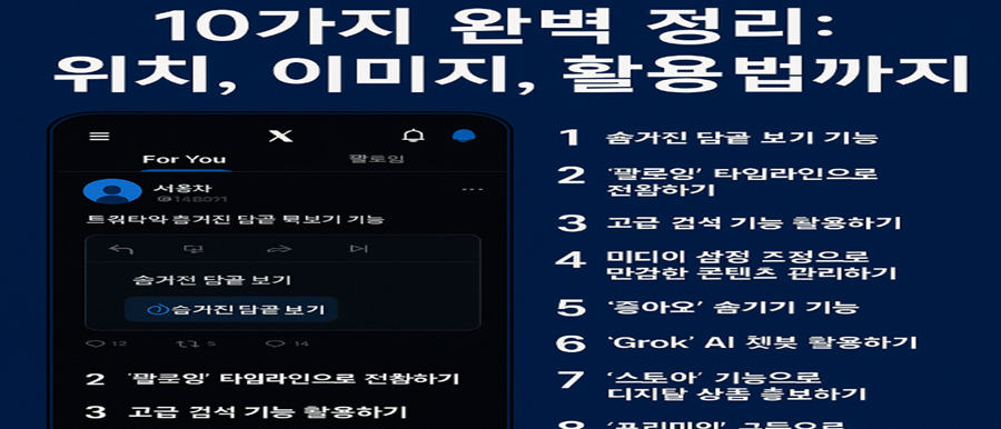 트위터 활용사진