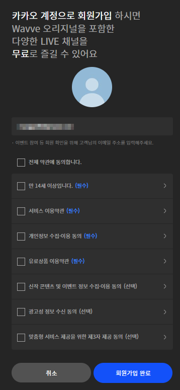웨이브 로그인2