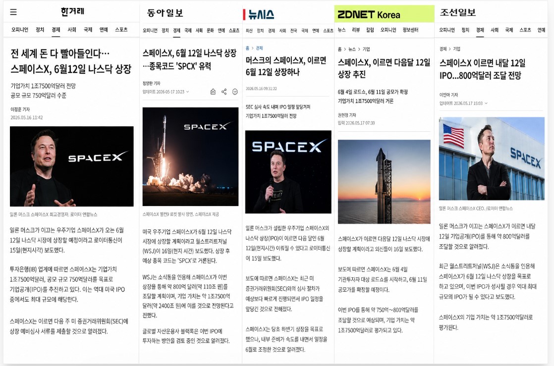 스페이스X한국기사