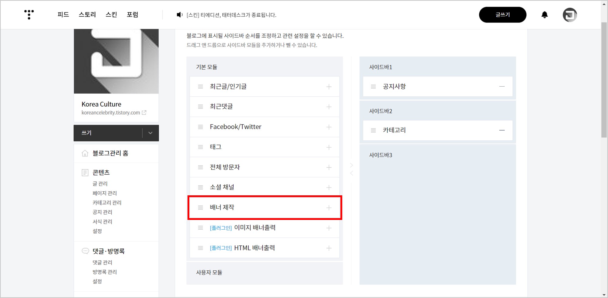 24-공지사항-배너-레이아웃-플러그인