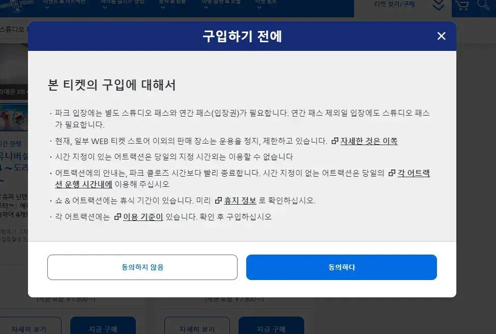 일본 오사카 여행 유니버셜 스튜디오 재팬(USJ) 공홈 예매, 꿀팁