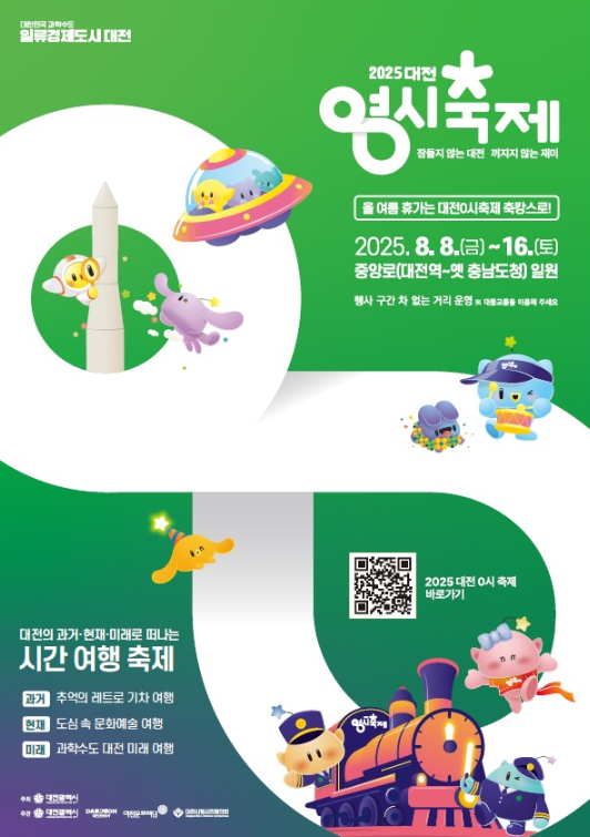 2025 대전 0시 축제 가수 라인업