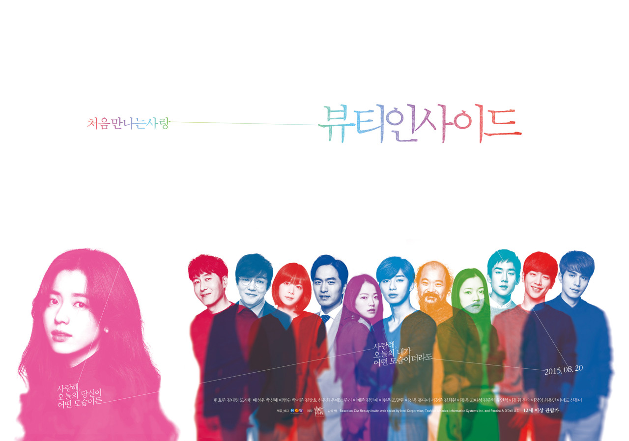뷰티인사이드 공식 포스터