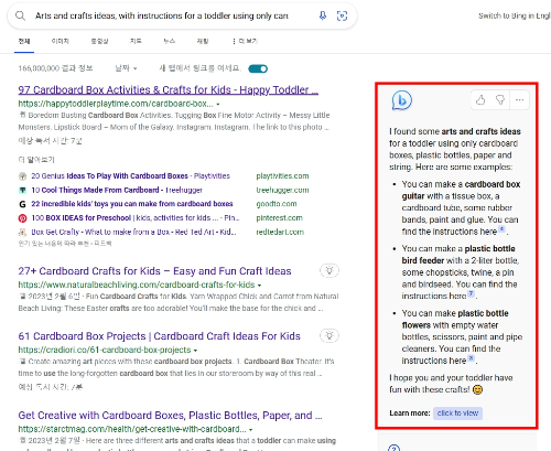챗GPT가 들어간 MS 빙검색