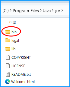 (C:) > Program Files > Java > jre >
이름
bin
legal
lib
COPYRIGHT
LICENSE
README.txt
Welcome.html