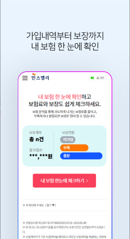 숨은 보험금 찾기 어플, 숨은 내 보험금 찾기 조회 사이트