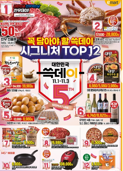 2024 이마트 쓱데이 할인경품 전단지 11/1~10