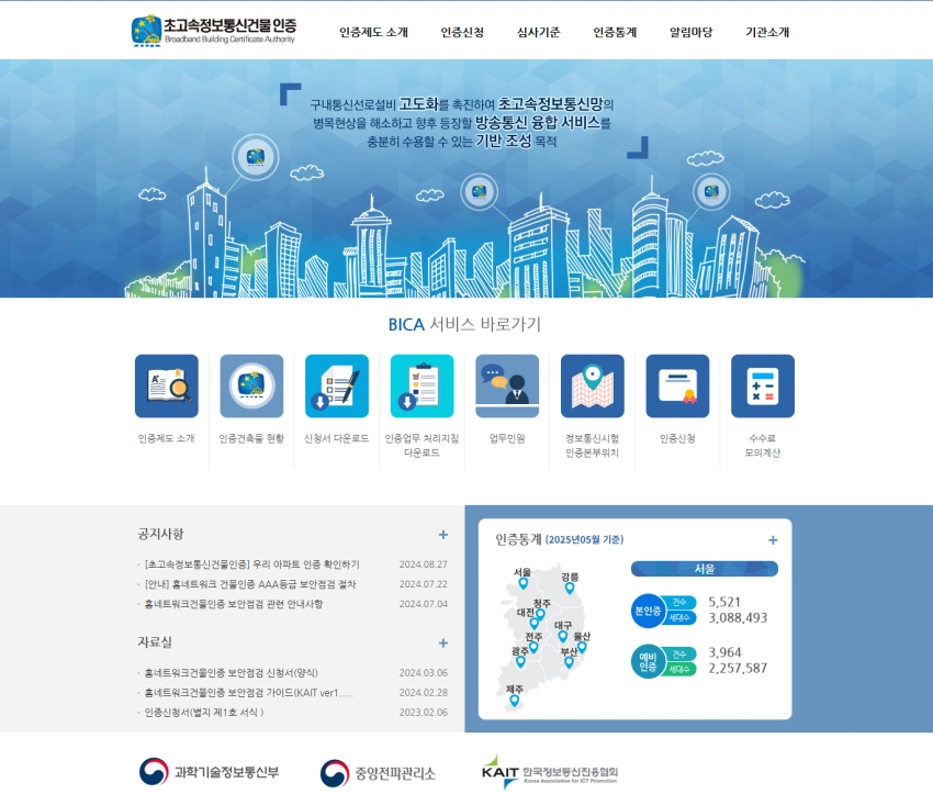 초고속정보통신건물인증 홈페이지 화면