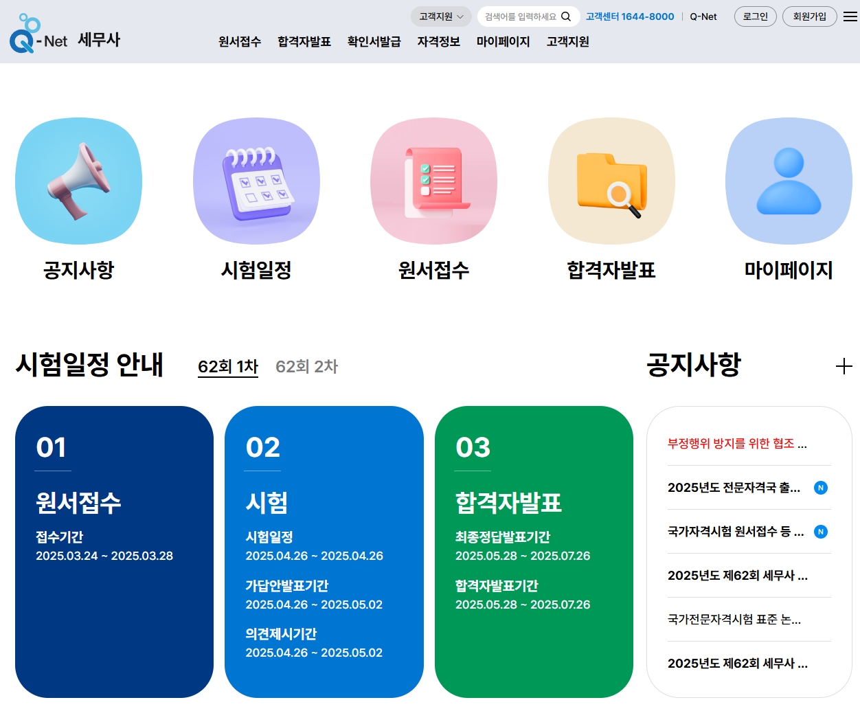 세무사-시험-일정