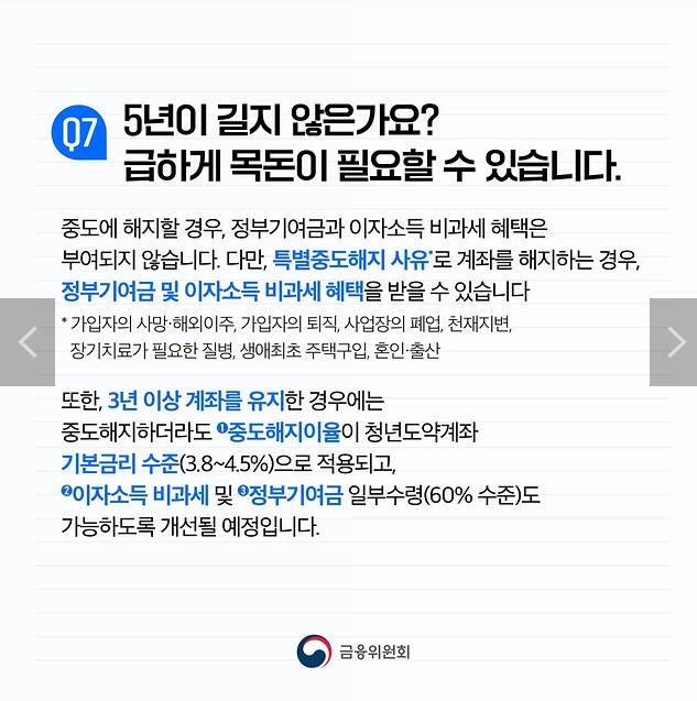 청년도약계좌 가임조건 및 신청기간, 신청방법 은행별 금리