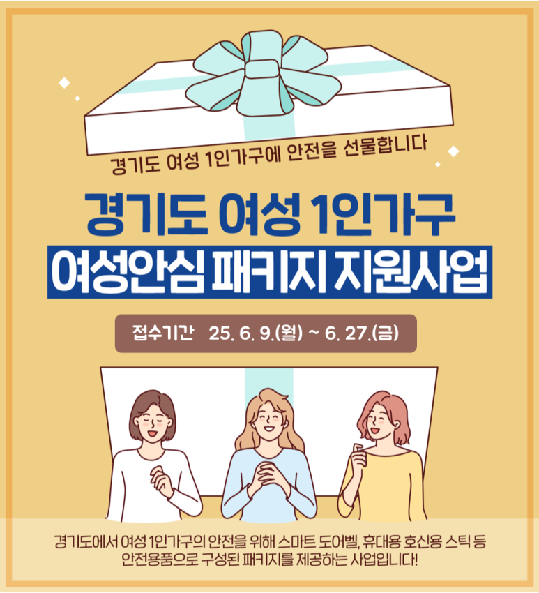 여성안심패키지