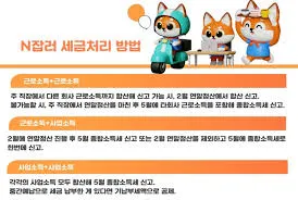 종합소득세 환급금 지급일