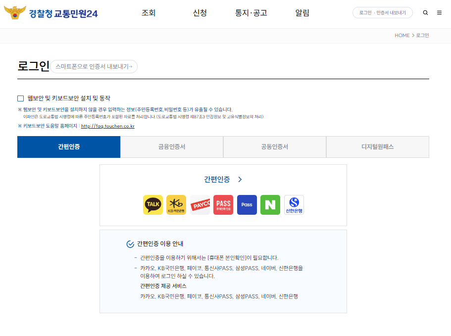 운전면허 벌점조회 하는 방법