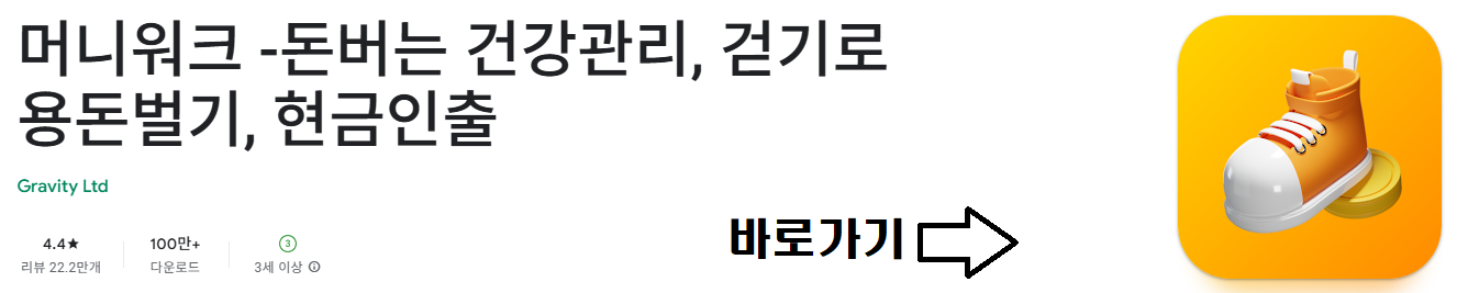 현금인출도 가능한 머니워크 포인트쌓기!!
