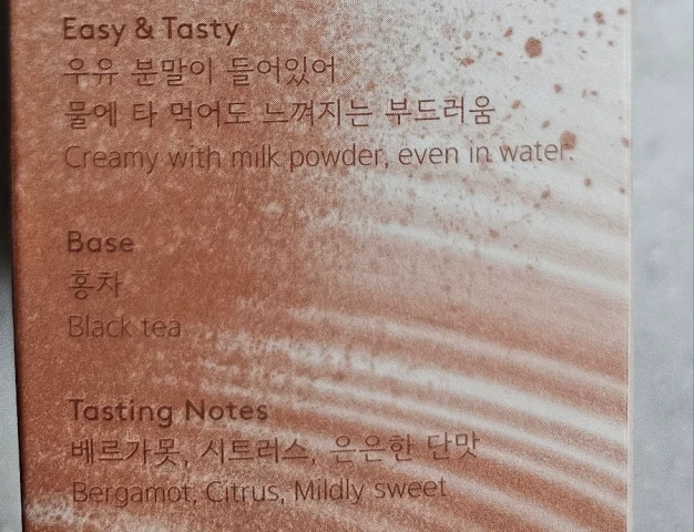 오설록 얼그레이 밀크티-박스 측면-제품 설명