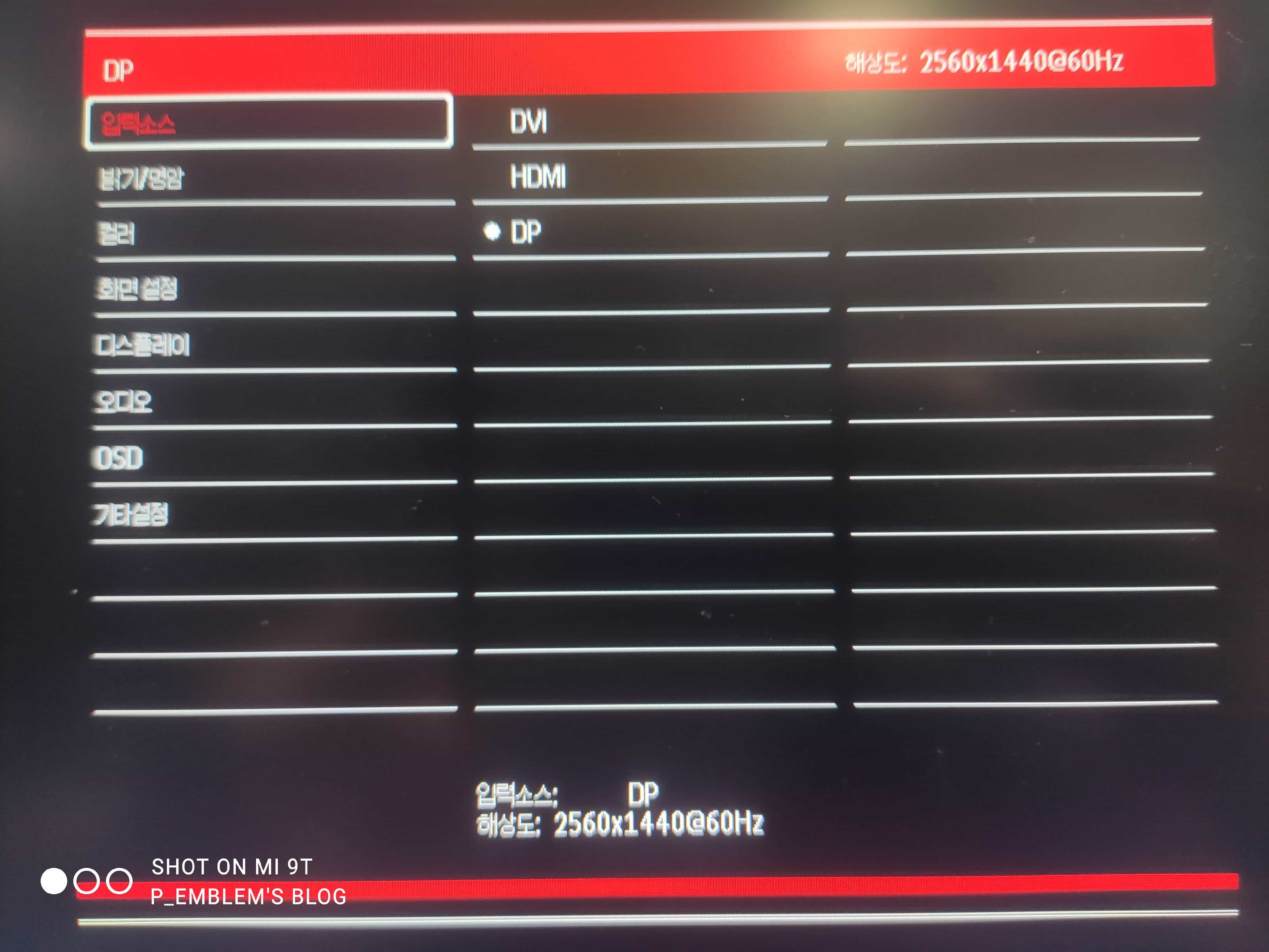 데스크탑 모니터의 메뉴 옵션