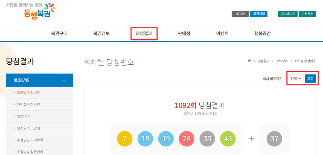 역대 로또 당첨 번호