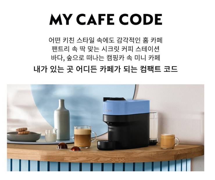 네스프레소 버츄오 팝 사용법