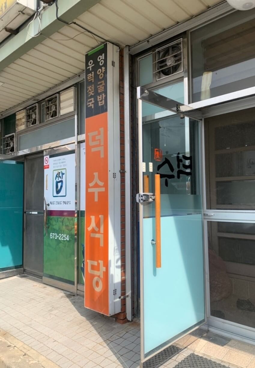  전현무계획2 34회 충남 태안 향토음식 게장 및 우럭젓국 맛집 덕수 식당