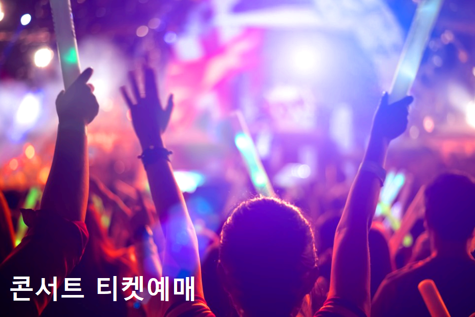 콘서트