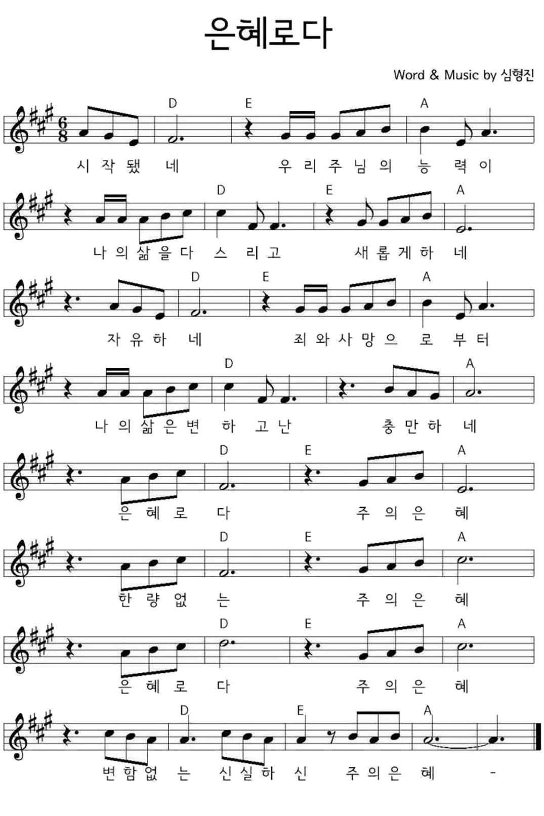 예수전도단 화요모임(YWAM WORSHIP) - 은혜로다 악보