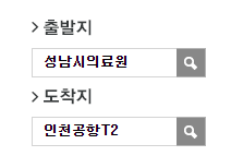 성남시의료원.신흥1동행정복지센터에서 인천공항 리무진 공항버스(5500번) 예매방법