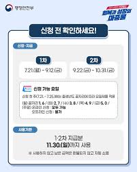 민생소비쿠폰 5만 원 추가 받는 법