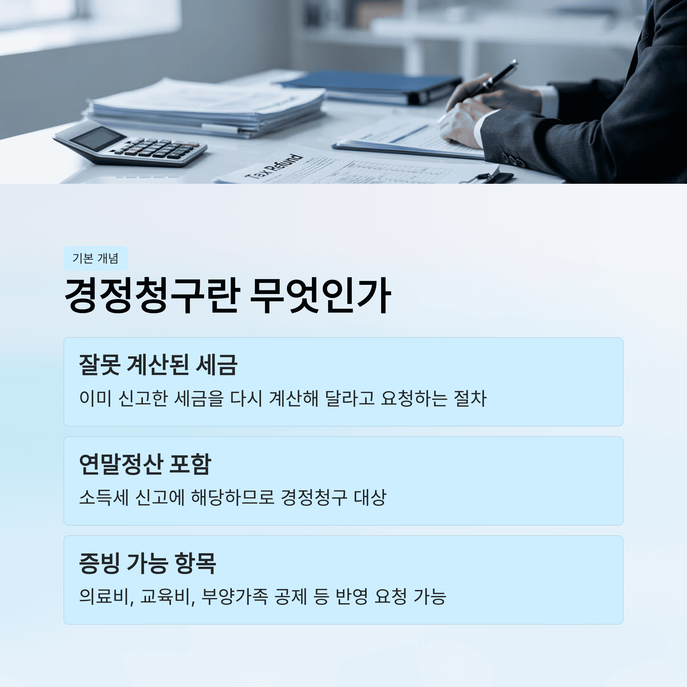 연말정산 경정청구, 퇴사 후에도 가능할까?