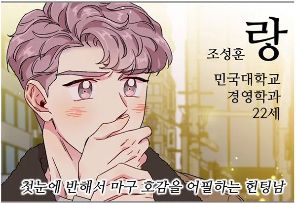 웹툰 바니와 오빠들 조성훈