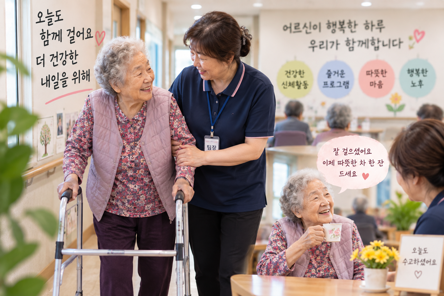 주야간보호센터에서 팀장님의 도움을 받으며 워커로 걷기 운동을 한 뒤 따뜻한 차를 마시는 고령의 어르신