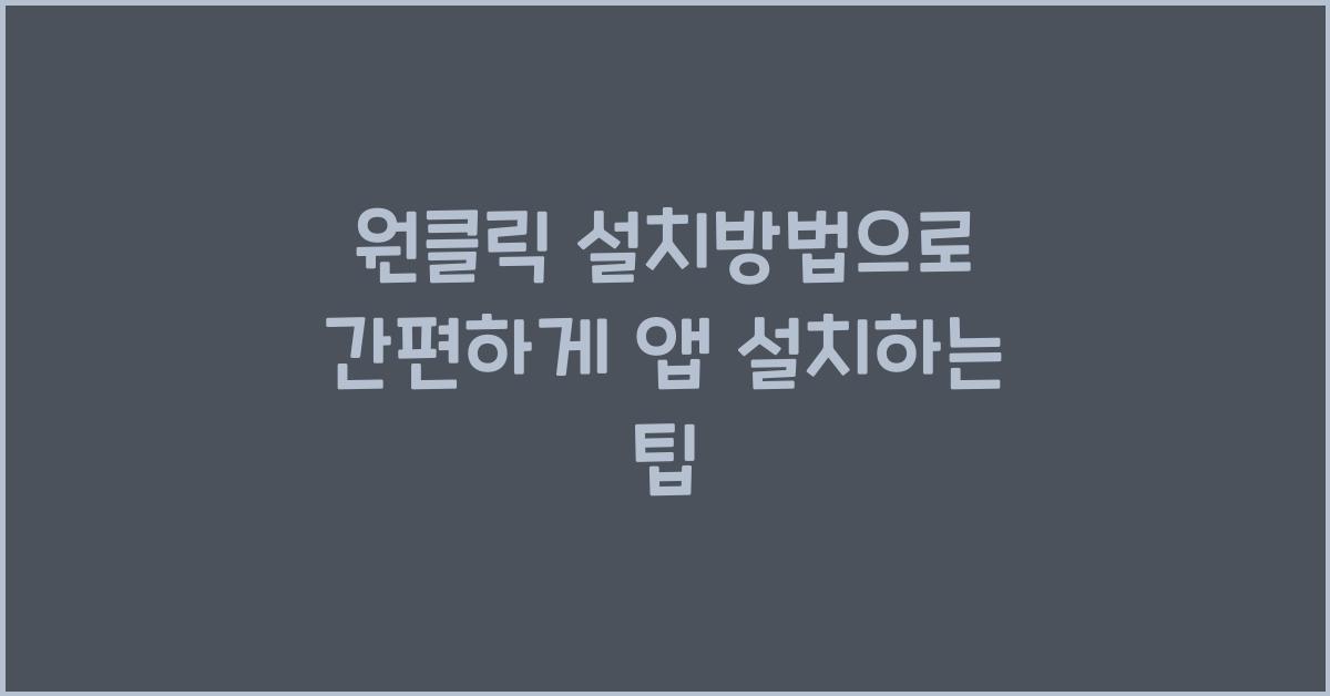 원클릭 설치방법