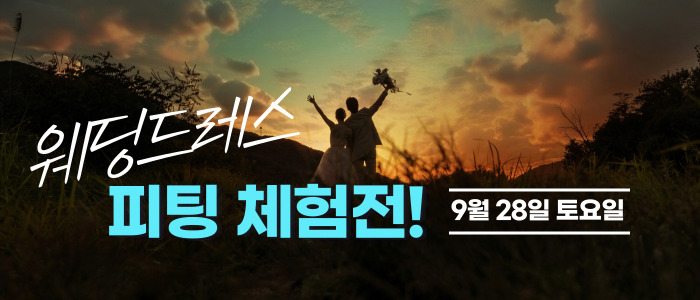 한나-웨딩박람회