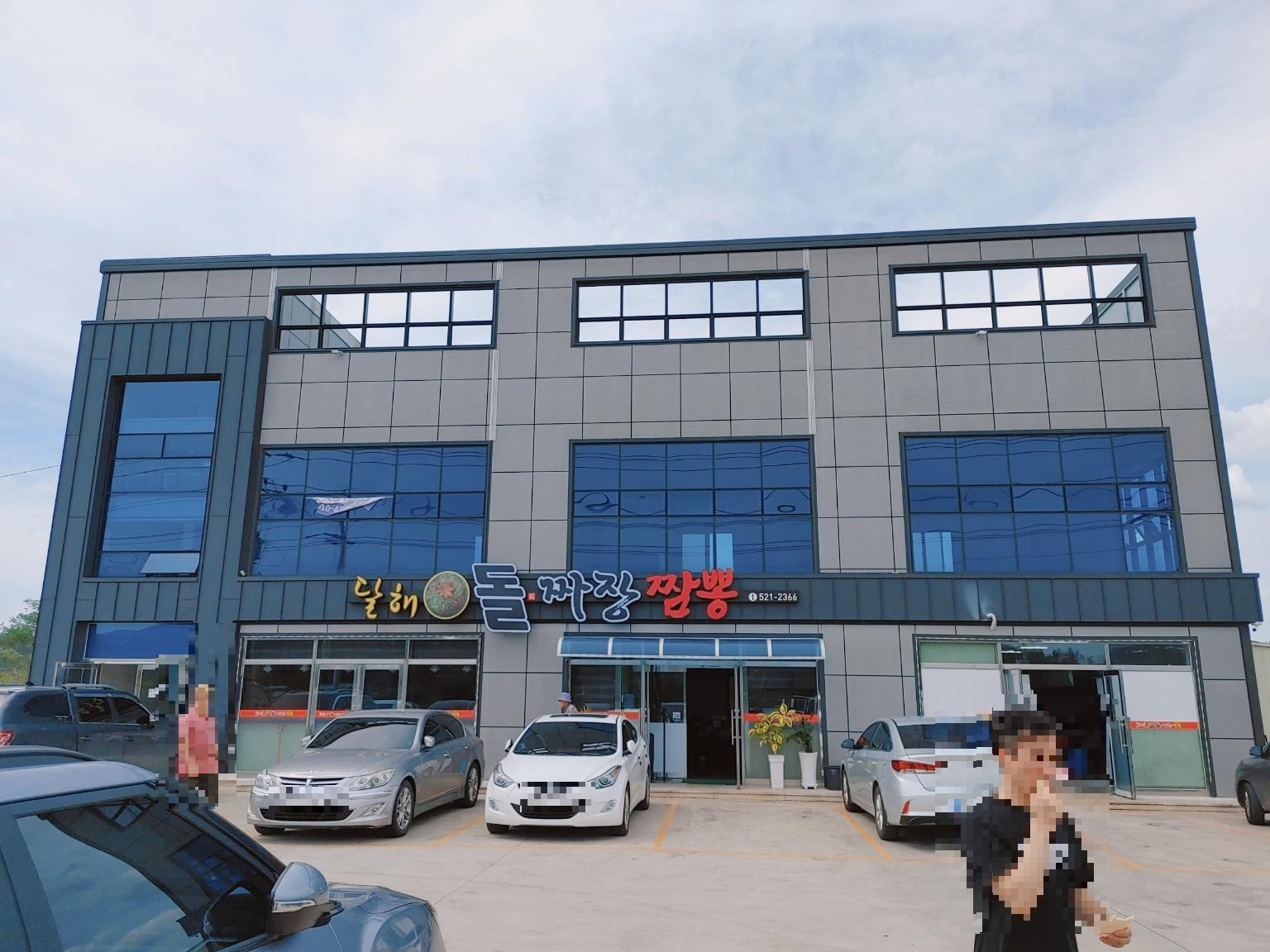 창녕 영산면 달해 돌 짜장 입구