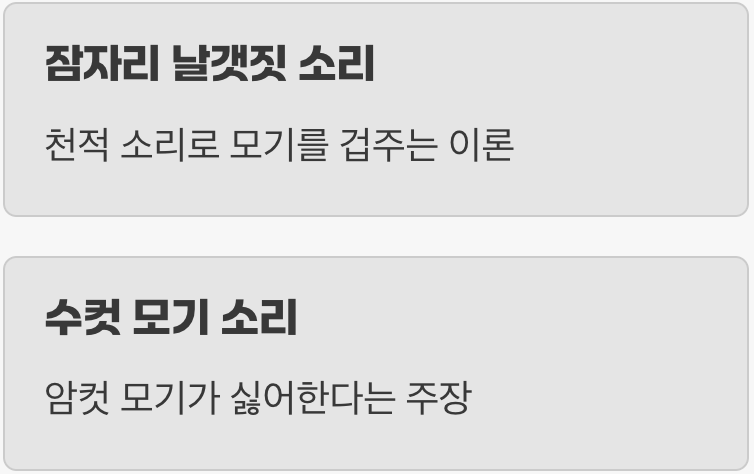 그럴듯한 이론, '소리의 함정'