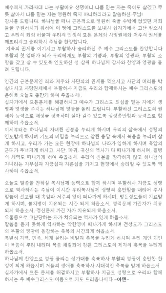부활절 대표기도문 모음 2025년 4월_51