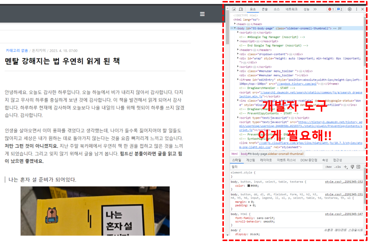 크롬 F12 차단 해결