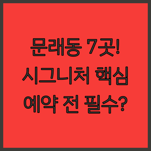 문래동 카페 7곳 시그니처 메뉴와 인..