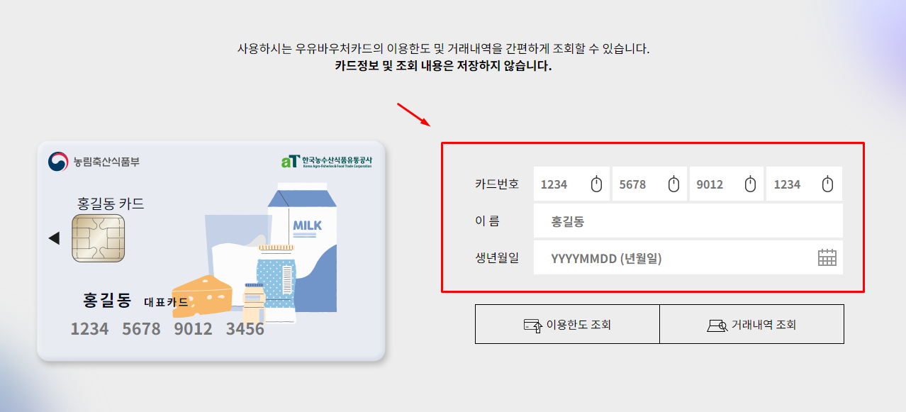 우유 바우처 잔액조회 (홈페이지 바로가기)