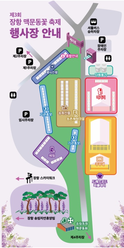 맥문동꽃 축제