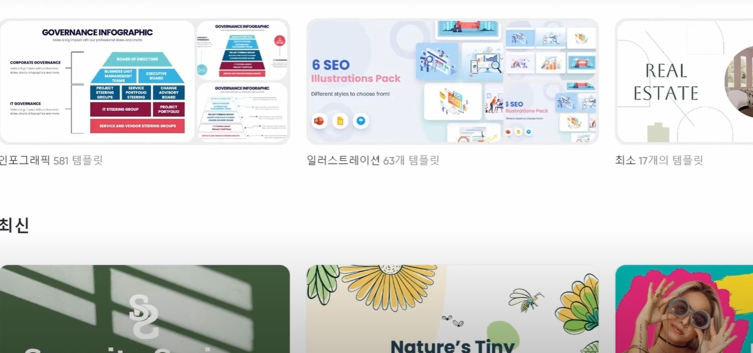 무료 PPT템플릿 사이트