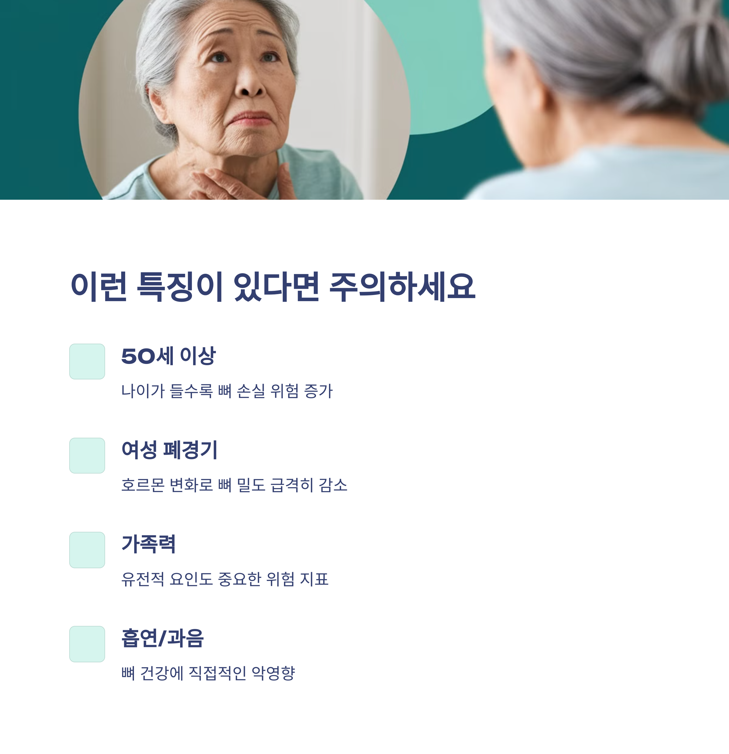 골다공증 위험군 체크 – 내 뼈 건강 점수는?