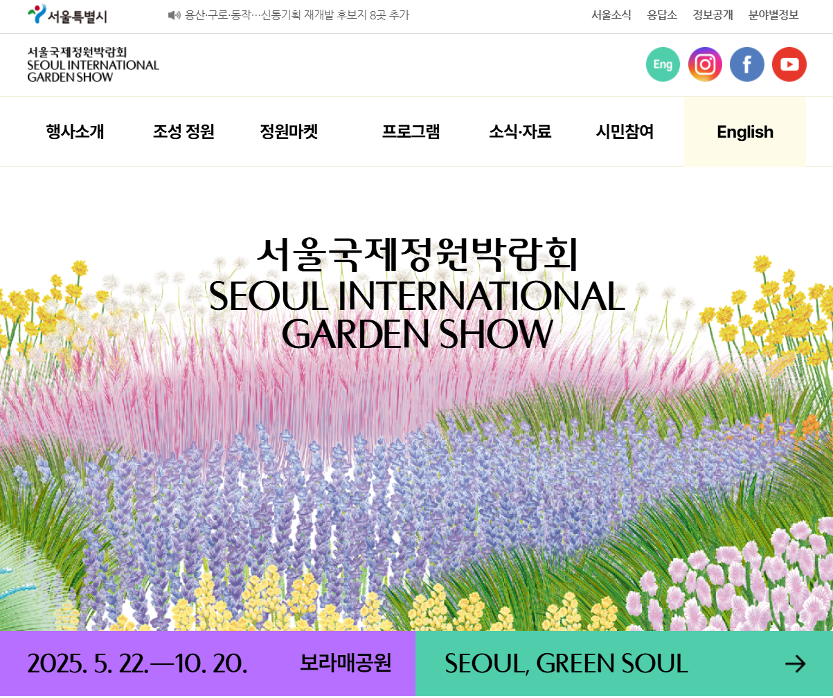 보라매공원국제정원박람회