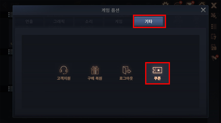 베스트리아-전기-게임-옵션-창