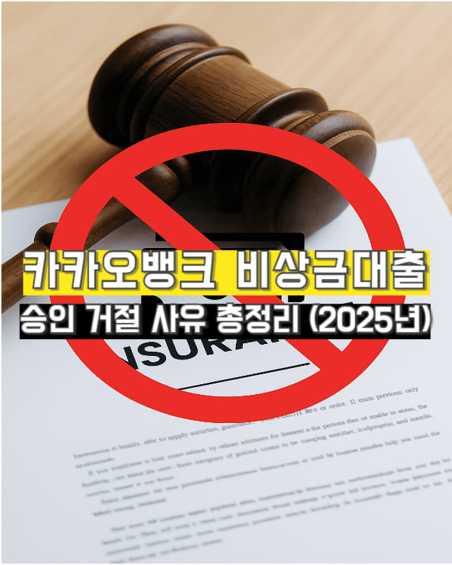 카카오뱅크 비상금대출 조건과 거절 사유를 상징하는 나무 배경 위의 돋보기 이미지