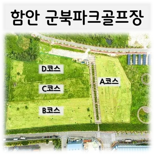 함안군북파크골프장-abcd코스